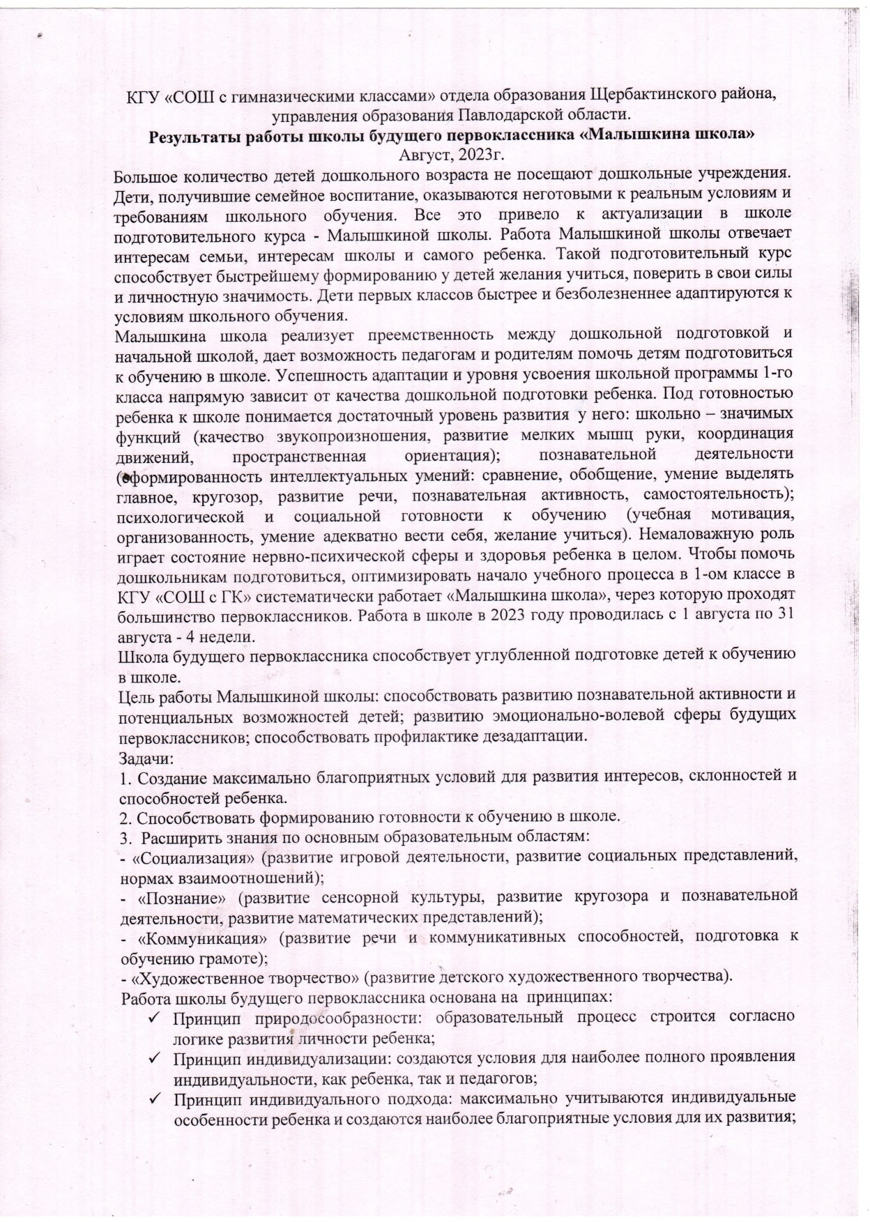 Результаты работы школы будущего первоклассника 1 page 0001 min