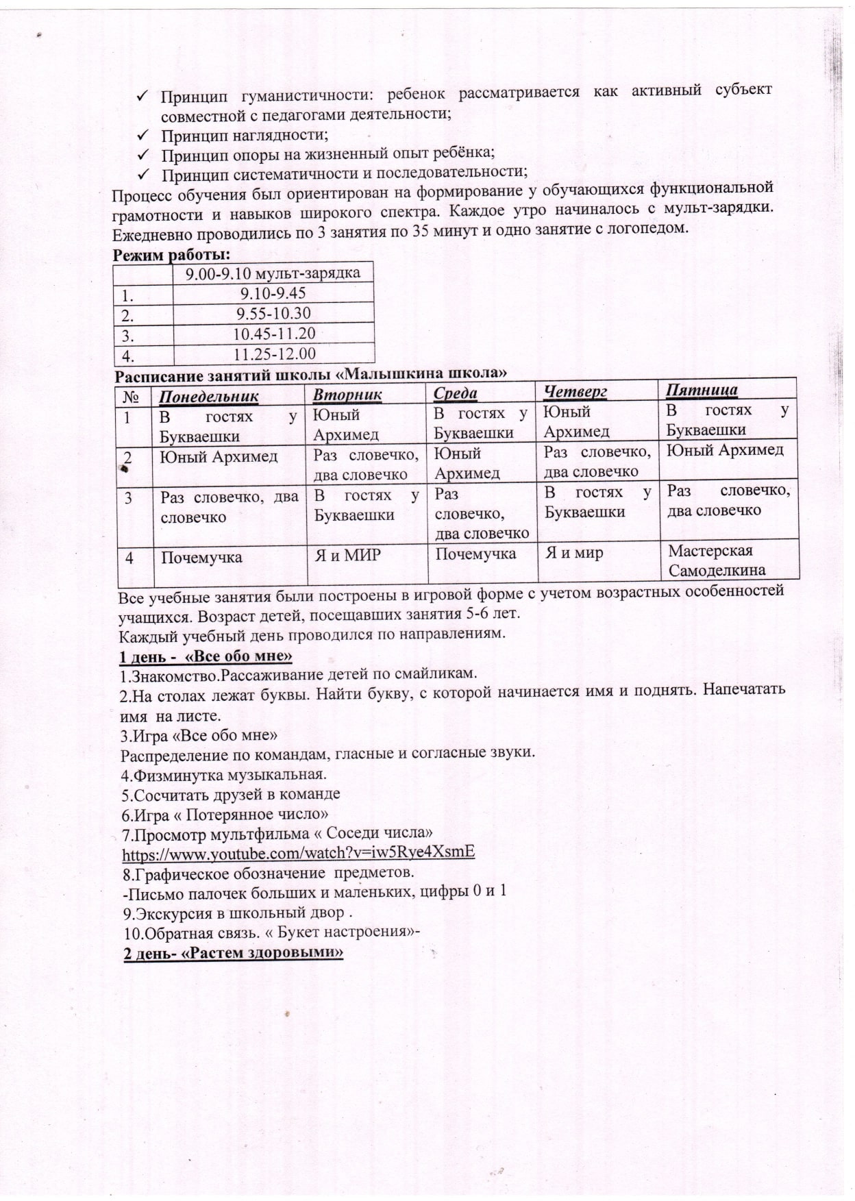 Результаты работы школы будущего первоклассника 1 page 0002 min