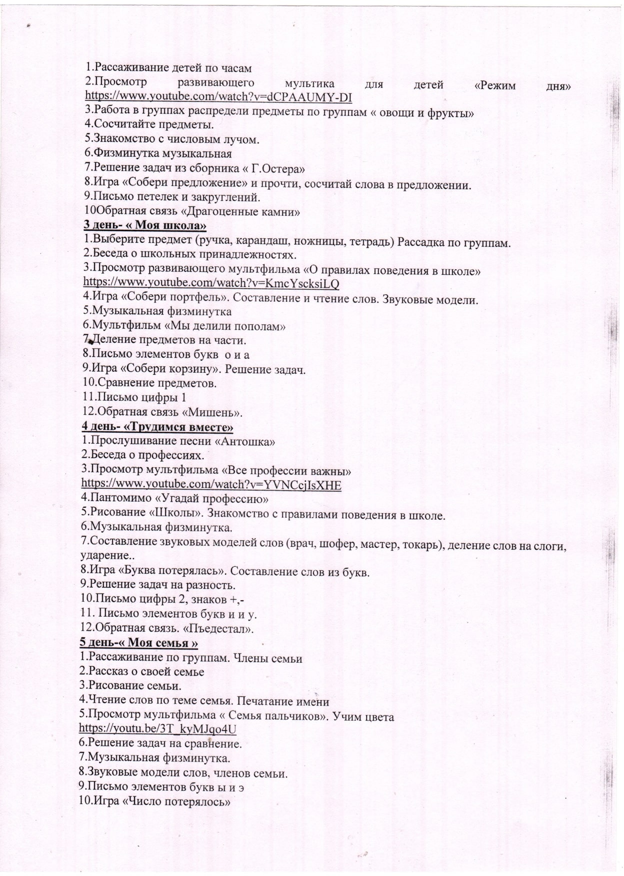 Результаты работы школы будущего первоклассника 1 page 0003 min