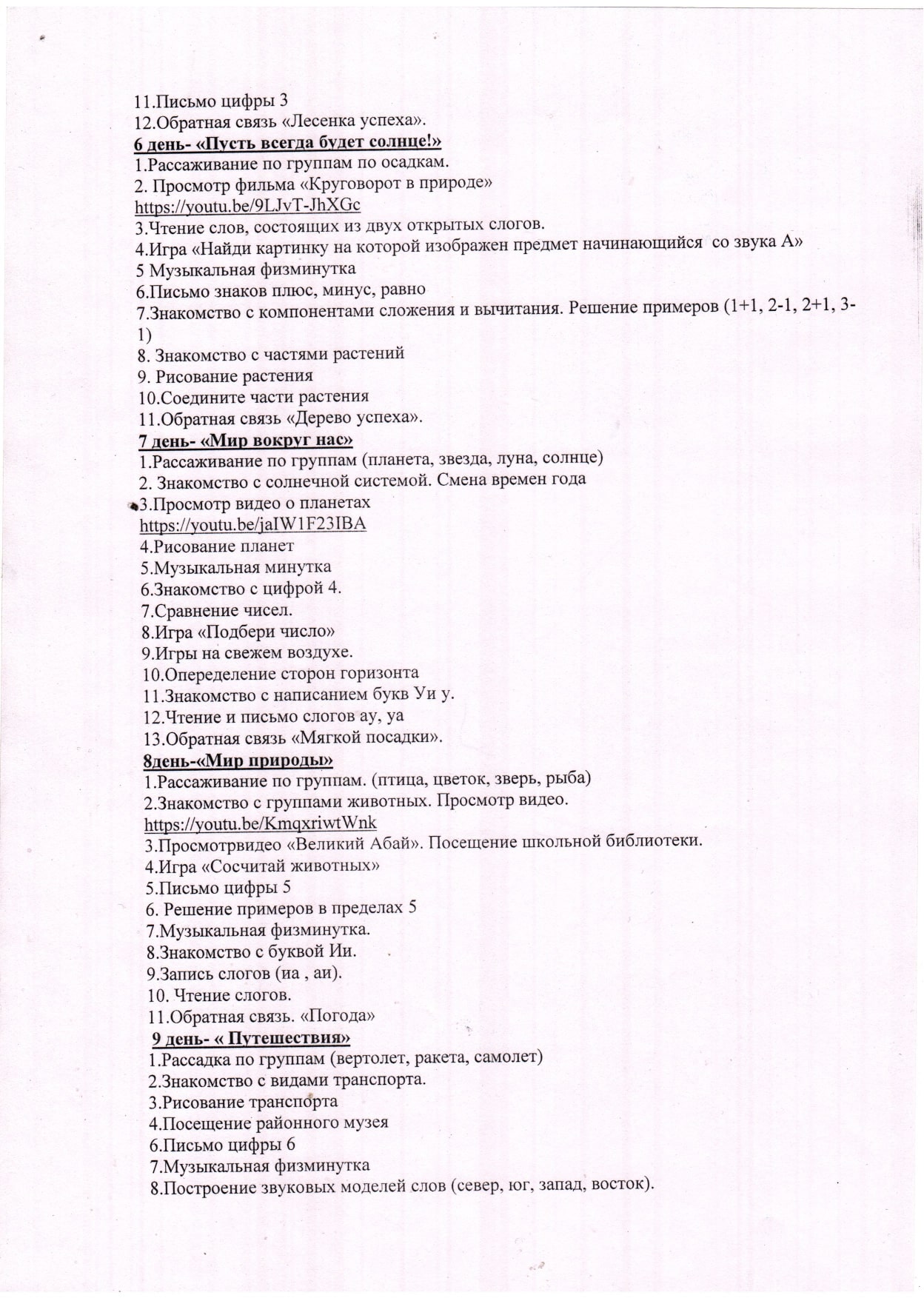 Результаты работы школы будущего первоклассника 1 page 0004 min