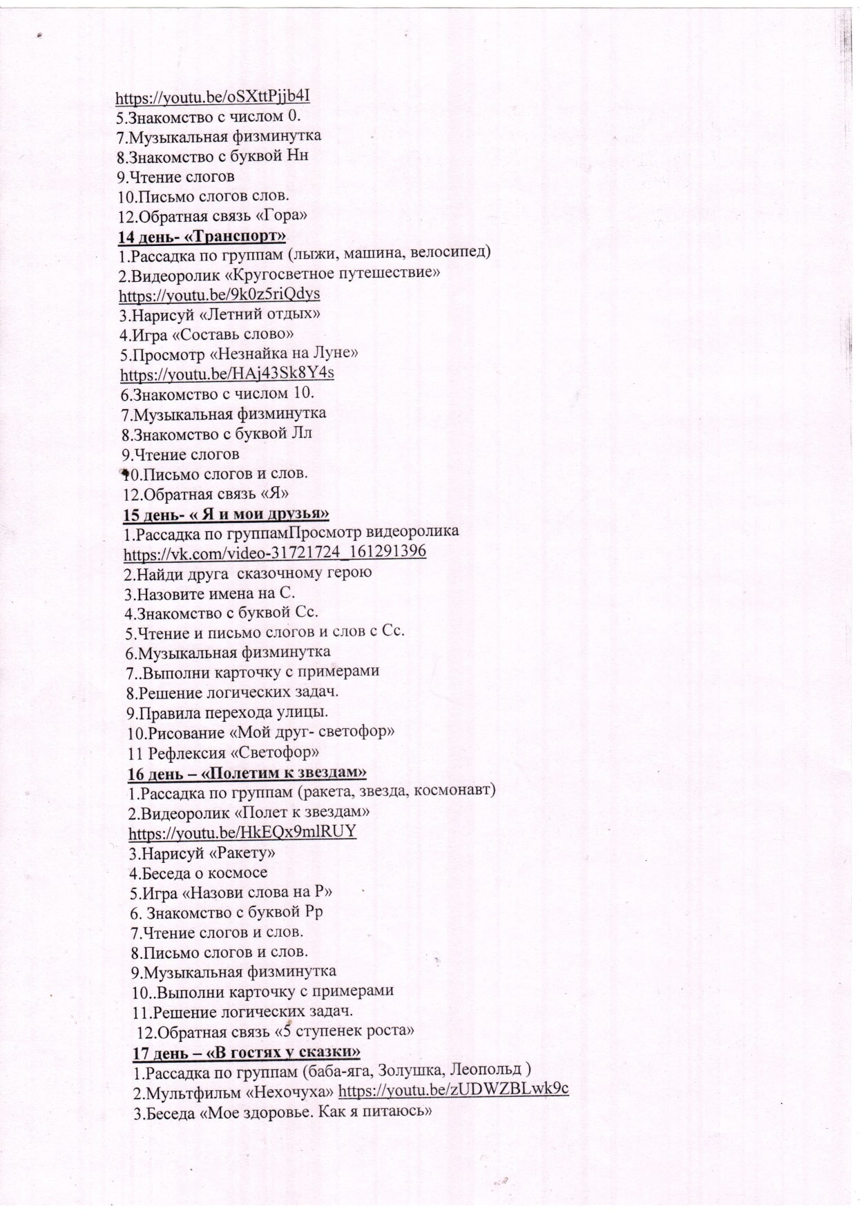 Результаты работы школы будущего первоклассника 1 page 0006 min