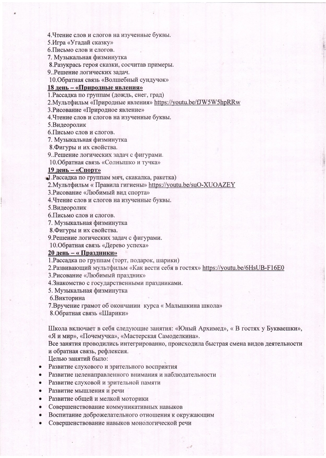 Результаты работы школы будущего первоклассника 1 page 0007 min