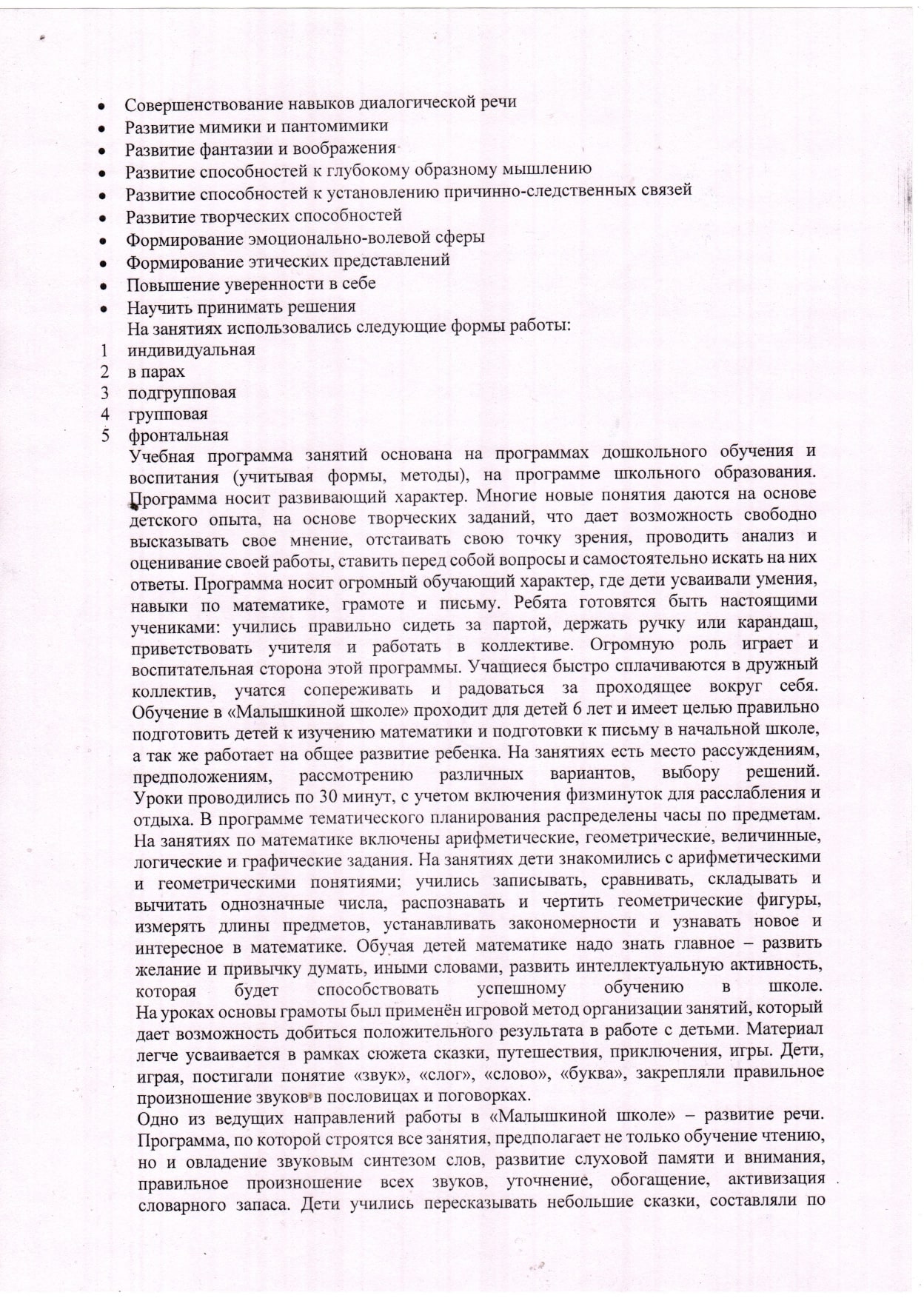 Результаты работы школы будущего первоклассника 1 page 0008 min