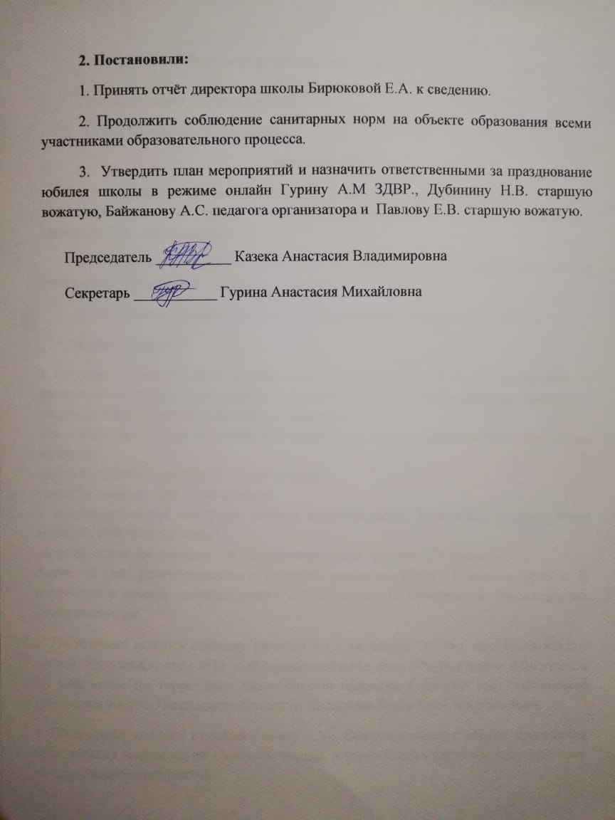 Протокол родительского собрания №2 2020-2021 уч. года