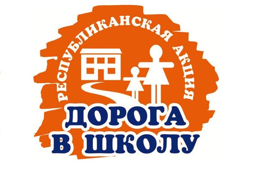 дорога в школу